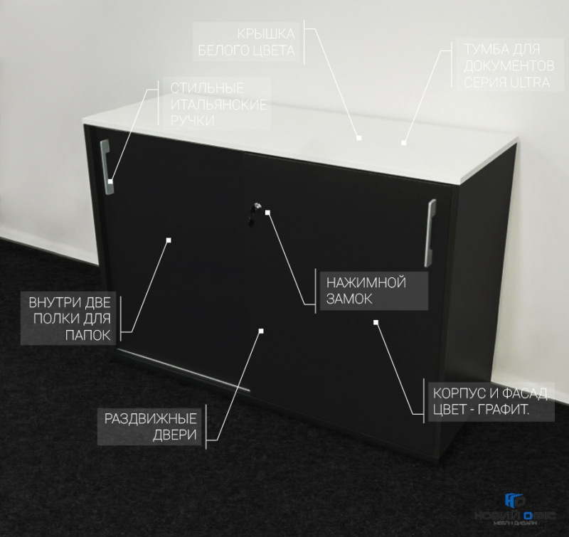Тумба для документів на 2 полиці з розсувними фасадами 120х80х40 арт. Ur-222sl | Фото - 1